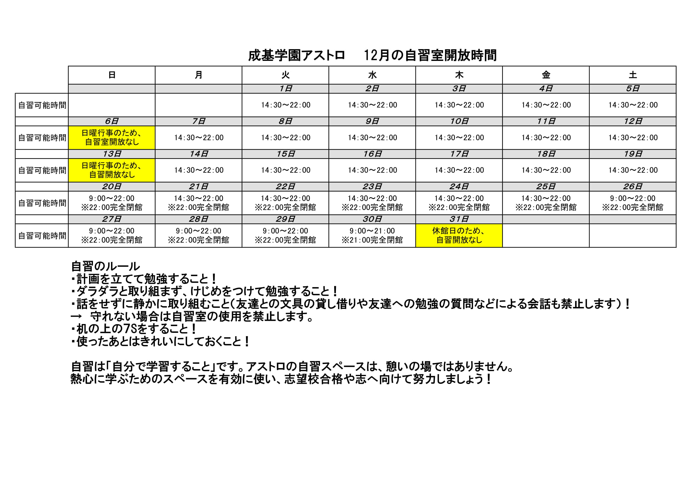 12月の自習室開放.jpg