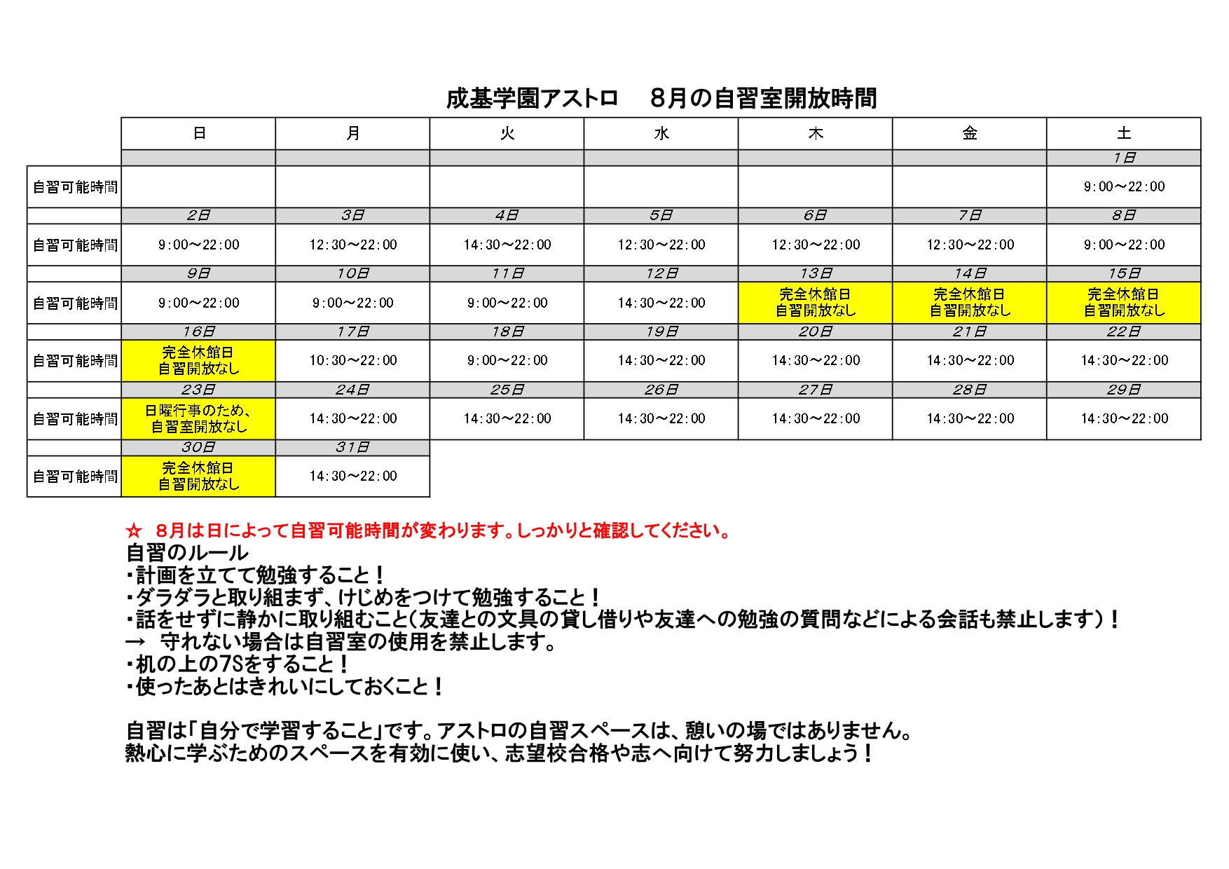 8月自習室利用時間.jpg