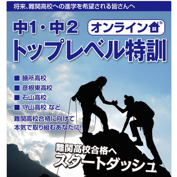 トップレベル特訓案内.JPG