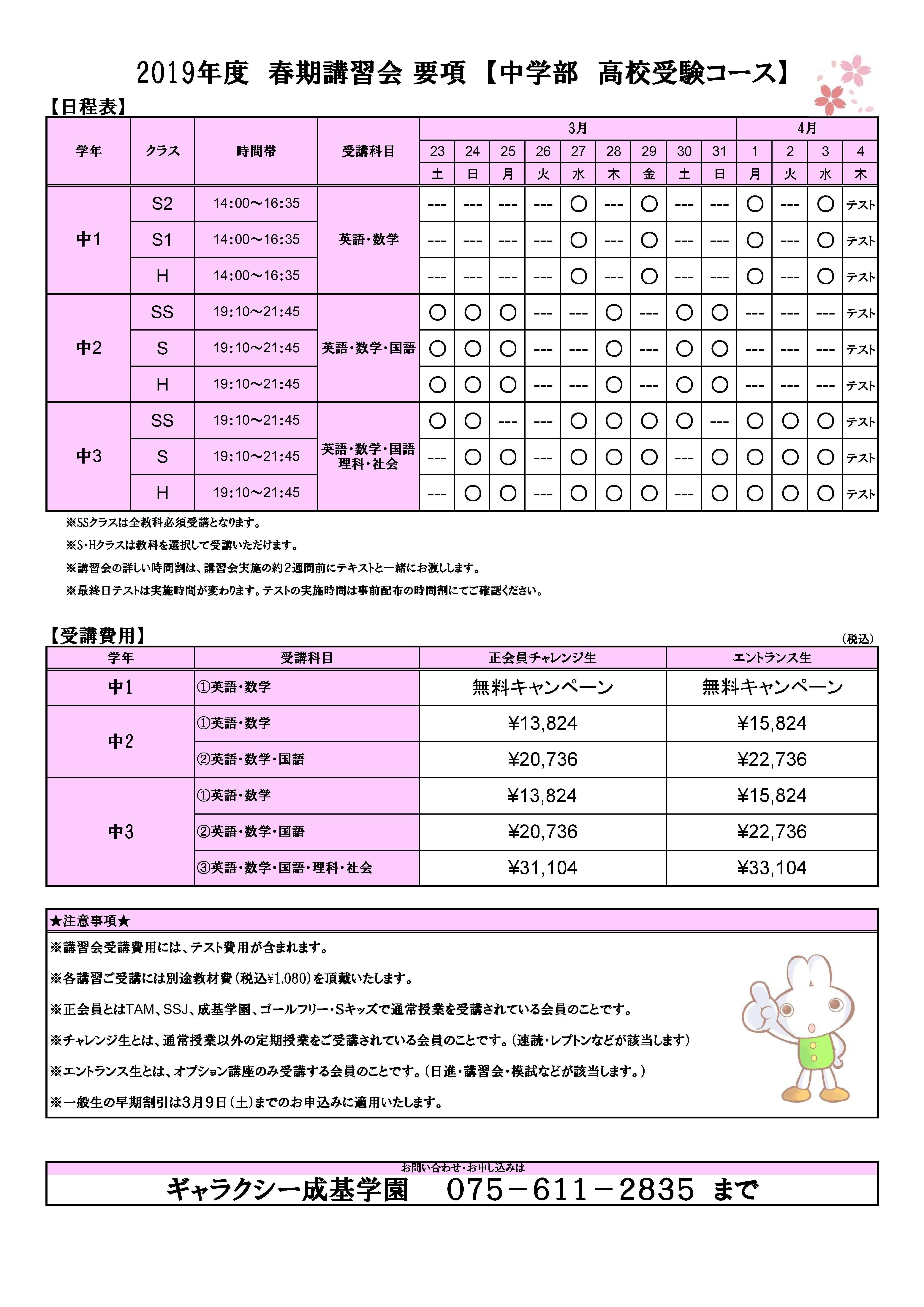 ♪春期講習日程と費用（高校受験）-2.jpg