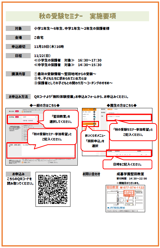 https://www.seiki.jp/sap/classroom/katata/%E2%91%A0%E5%8F%97%E9%A8%93%E3%82%BB%E3%83%9F%E3%83%8A%E3%83%BC%E5%AE%9F%E6%96%BD%E8%A6%81%E9%A0%85.png