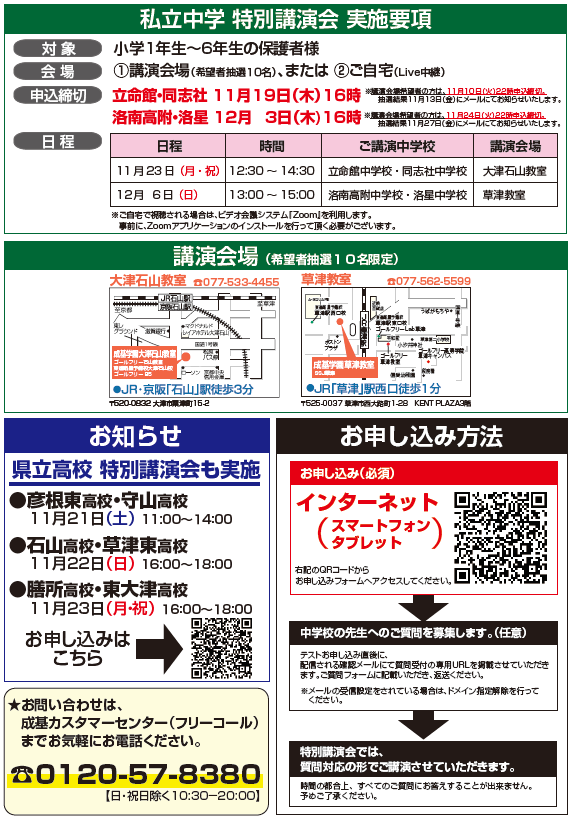 https://www.seiki.jp/sap/classroom/katata/%E2%91%A1%E7%A7%81%E7%AB%8B%E4%B8%AD%E7%89%B9%E5%88%A5%E8%AC%9B%E6%BC%94%E4%BC%9A%E3%80%80%E5%AE%9F%E6%96%BD%E8%A6%81%E9%A0%85.pdf.png