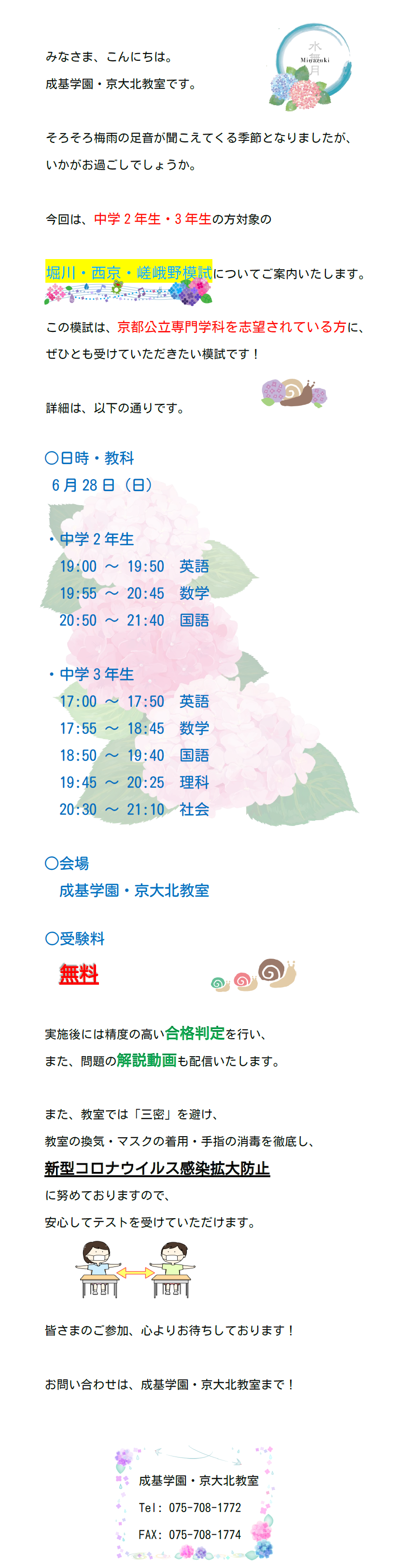 0628堀西嵯模試.png