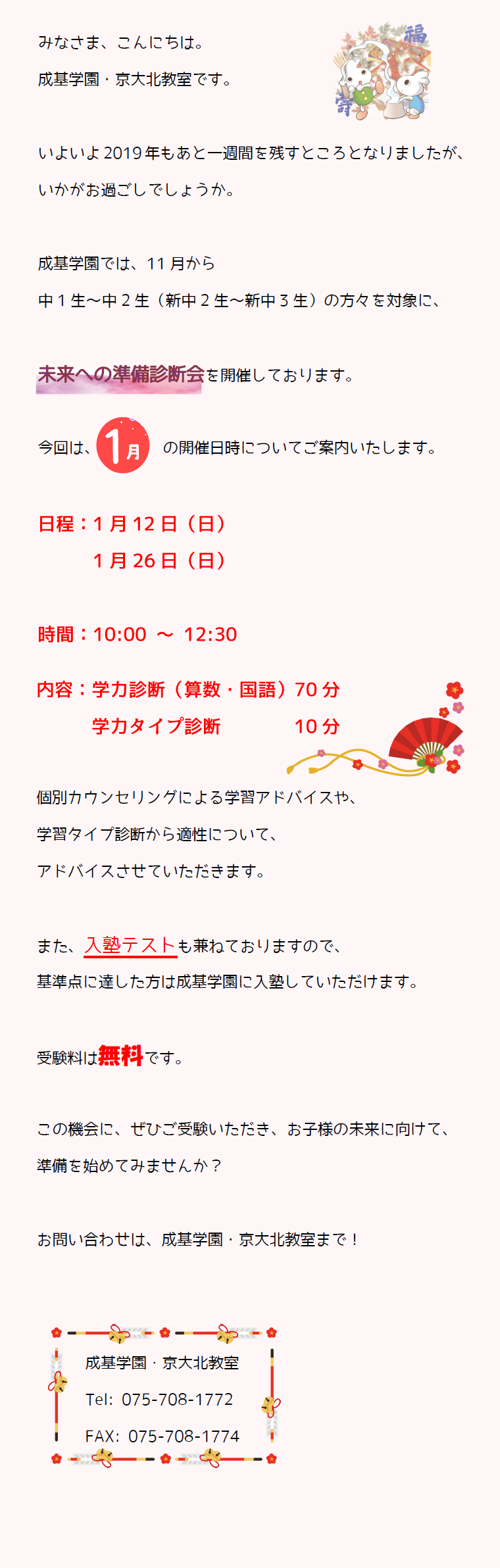 1月診断会（中）.png