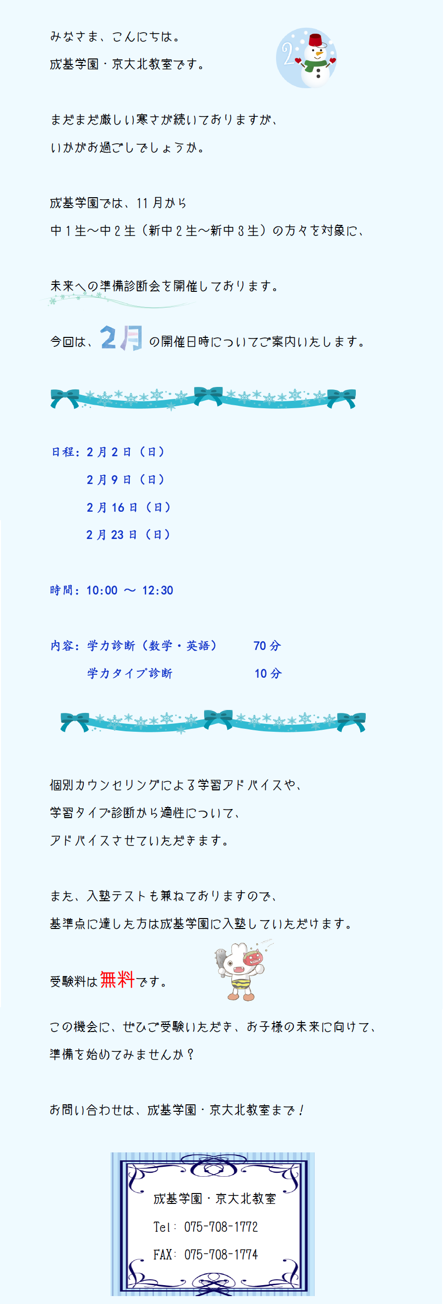 2月診断会（中）改.png