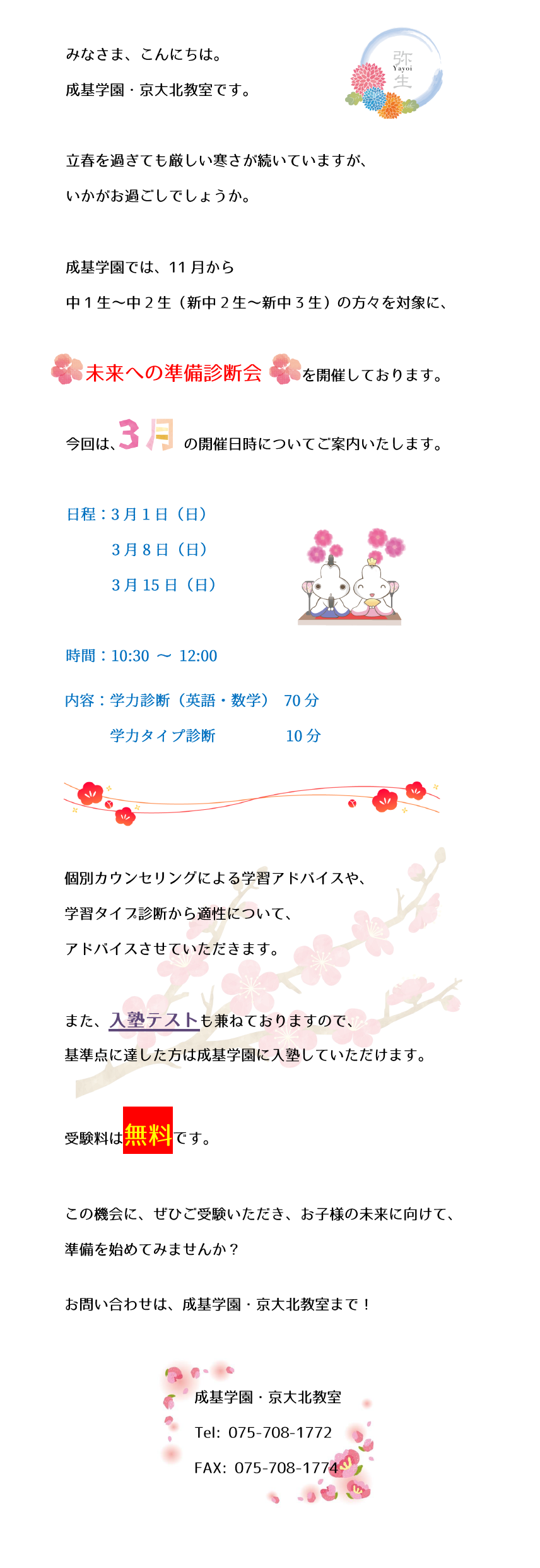 3月診断会（中）改め.png