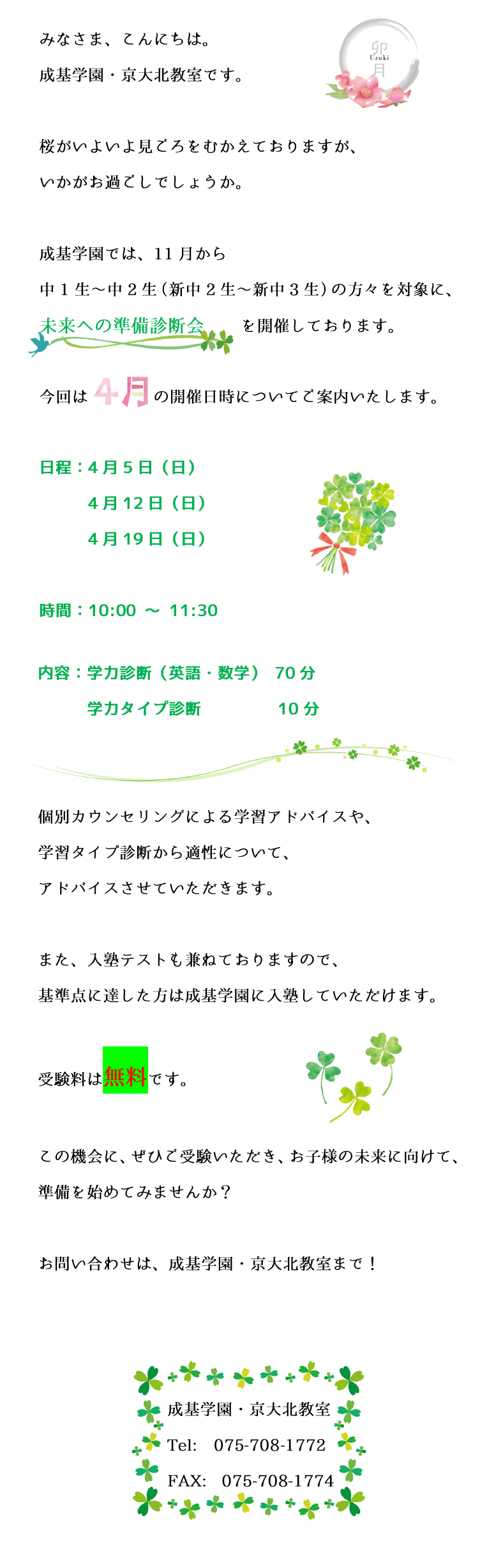 4月診断会（中）.png