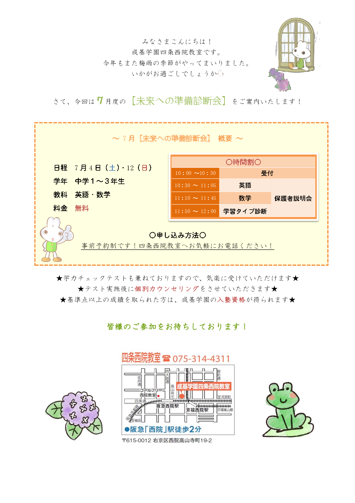 (中)7月未来への準備診断会お知らせ.png