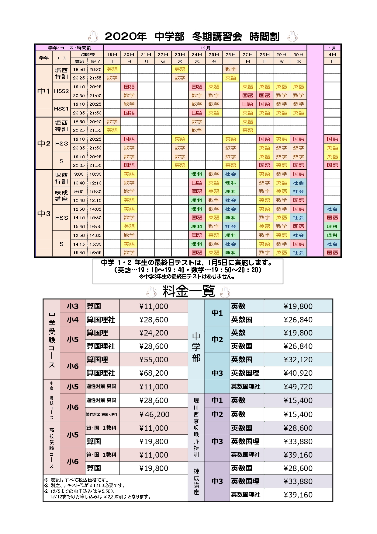 ＨＰ用【時間割・料金表】-2_page-0001.jpg