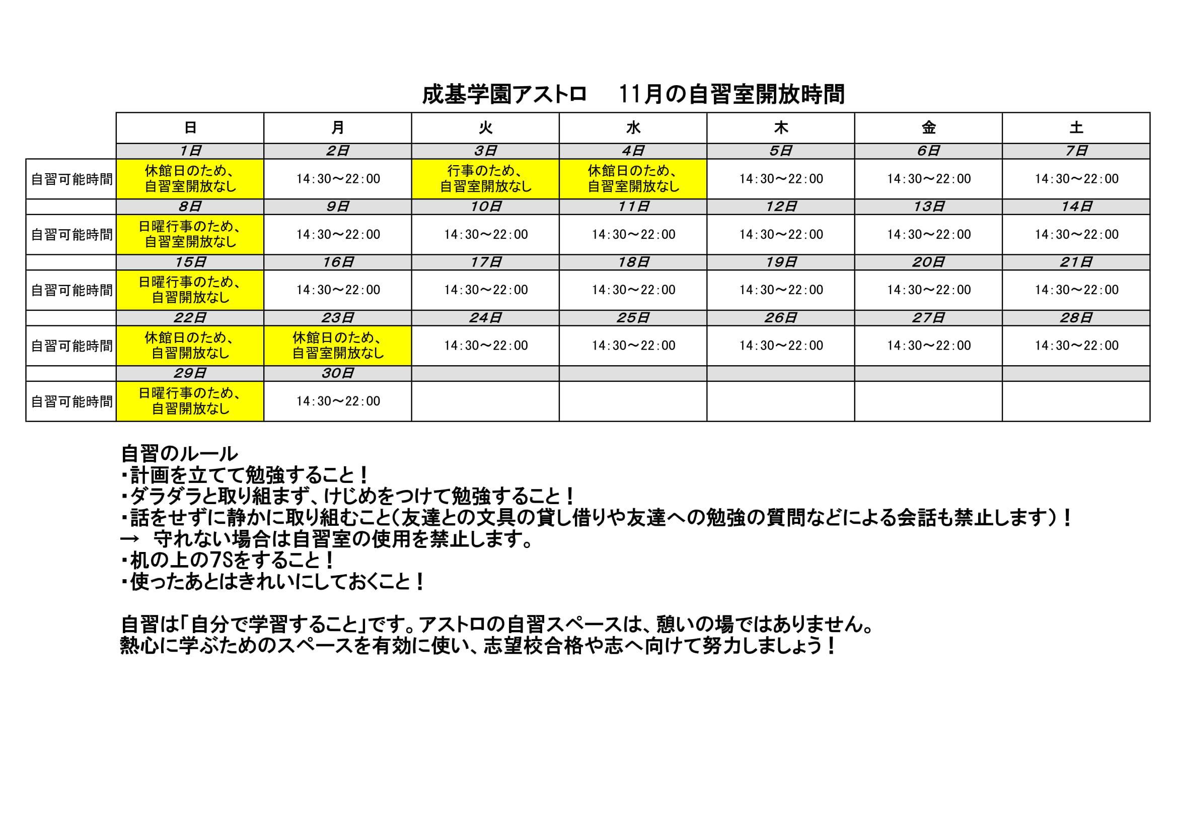 11月自習開放.jpg