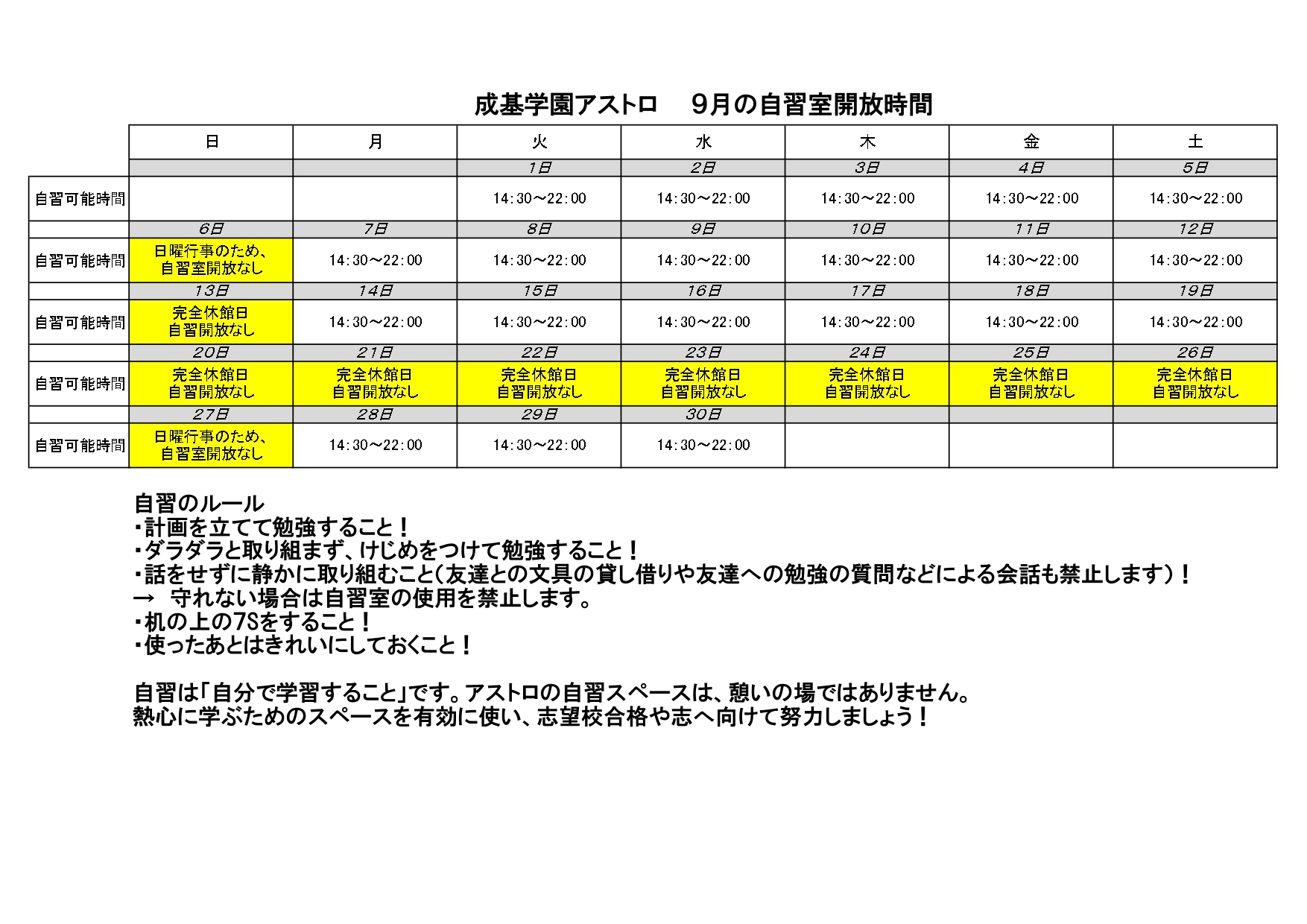 9月自習室解放のご案内.jpg