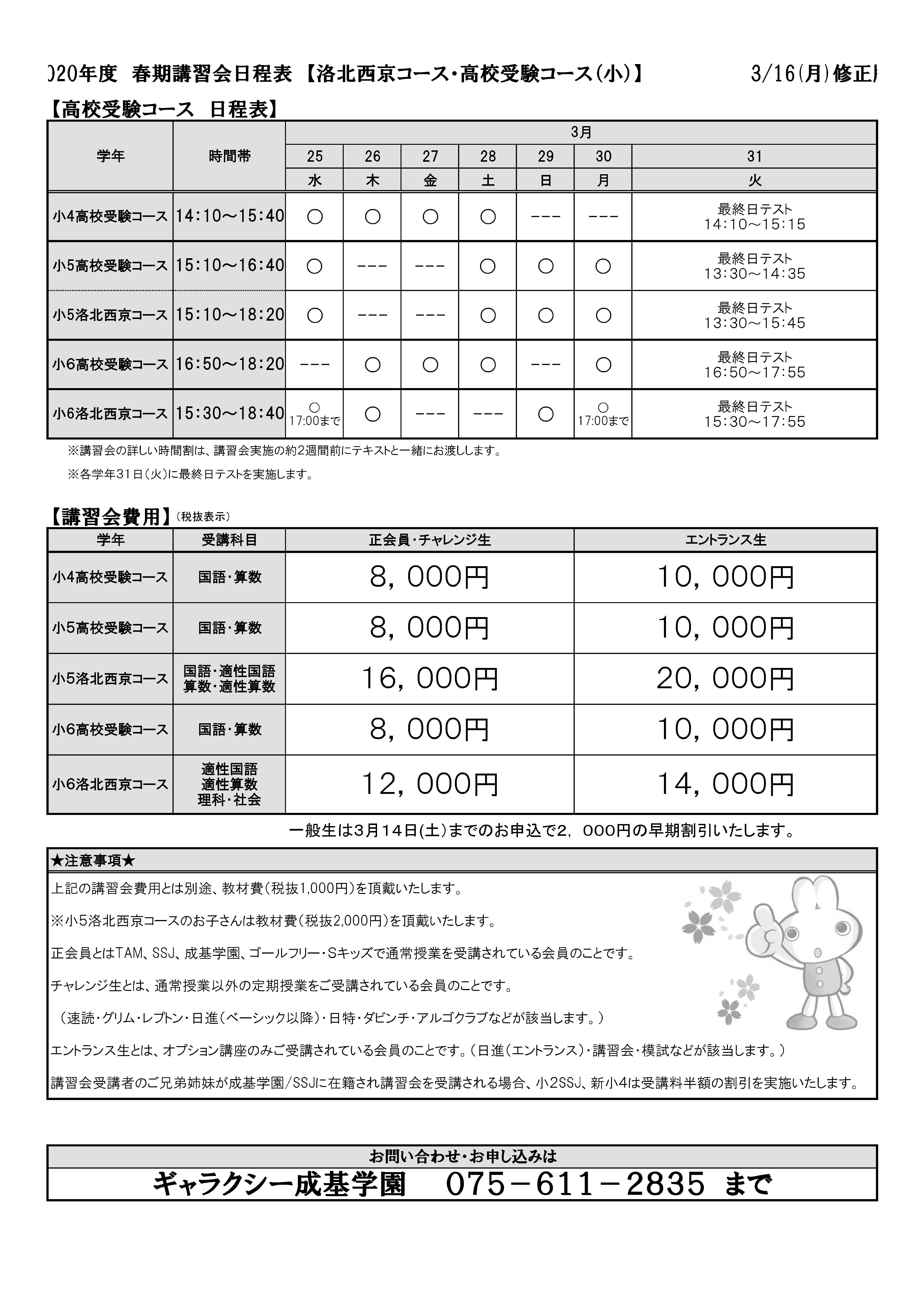 【0316修正版】♪春期講習日程と費用（高校受験・ＲＳＴＯＰ）.jpg