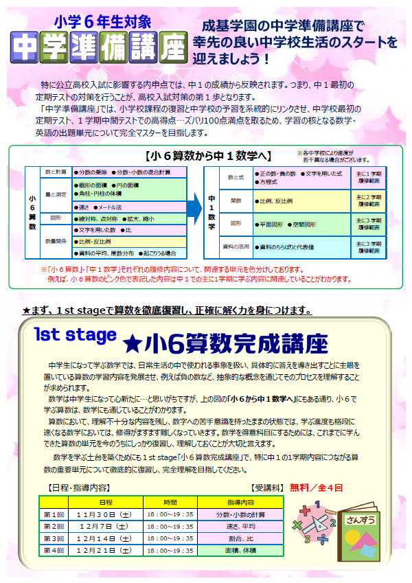 中学準備講座2.png