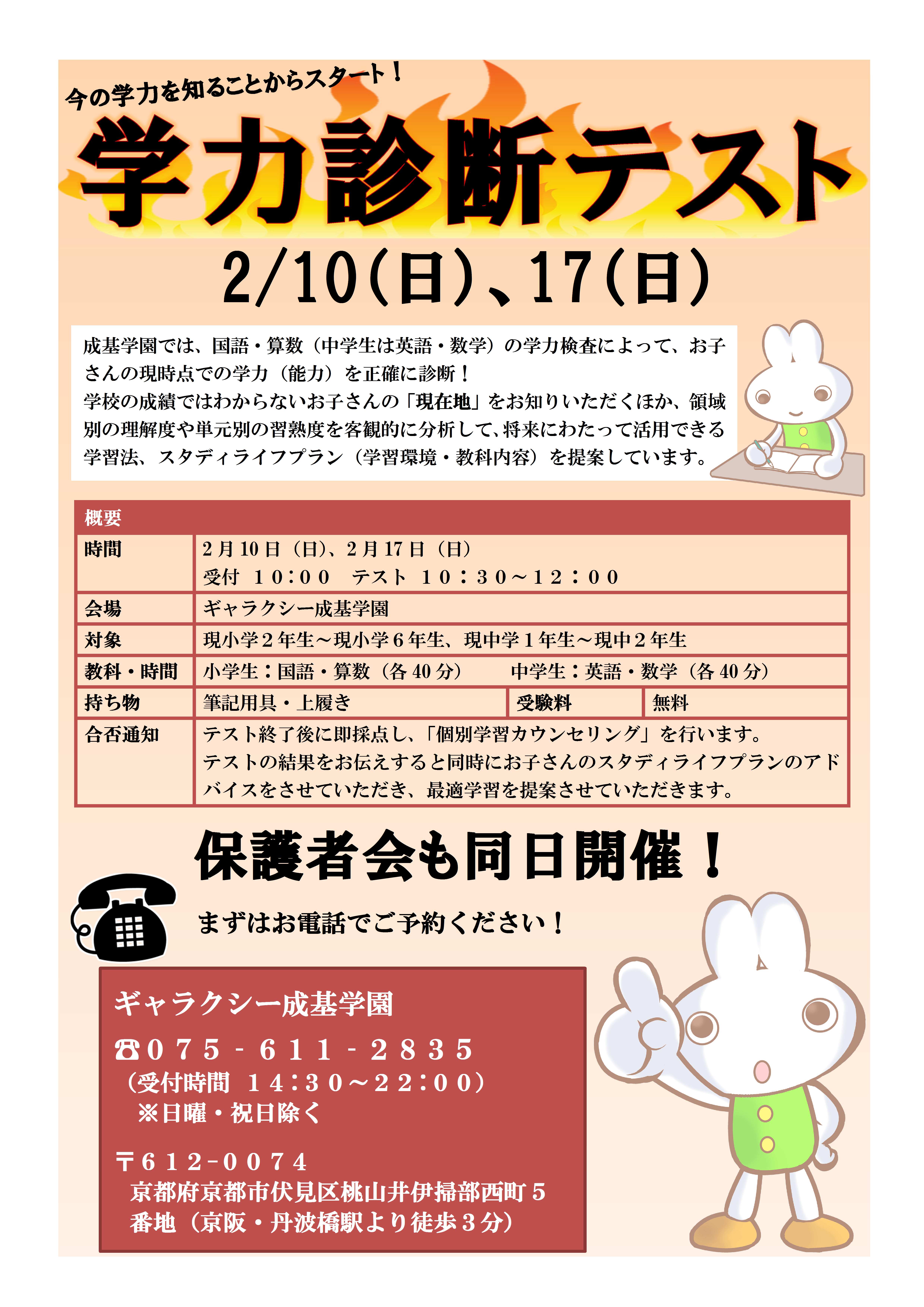 学力診断テスト2月3日.jpg