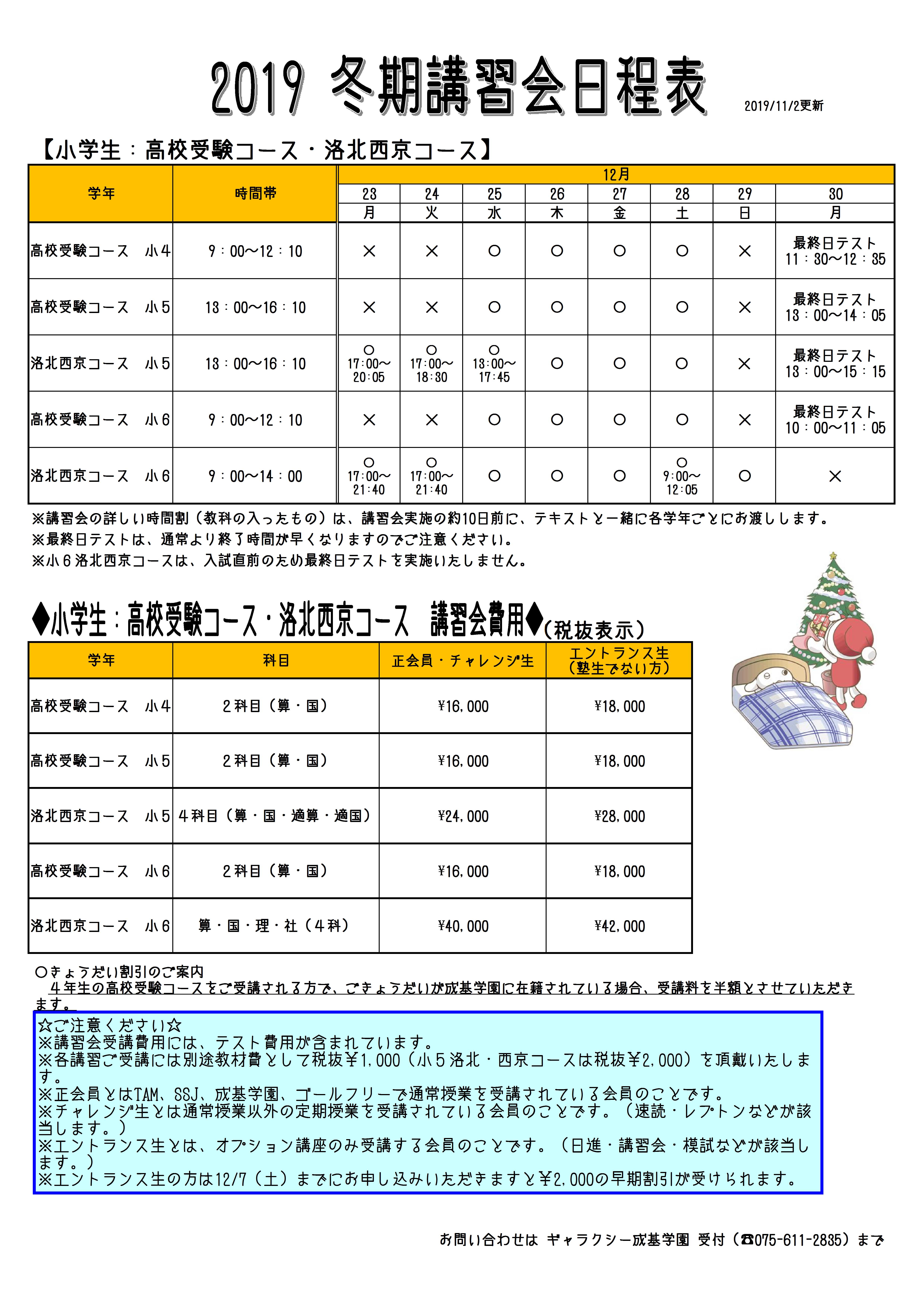 2019冬期講習日程と費用（ＨＰ用）.jpg