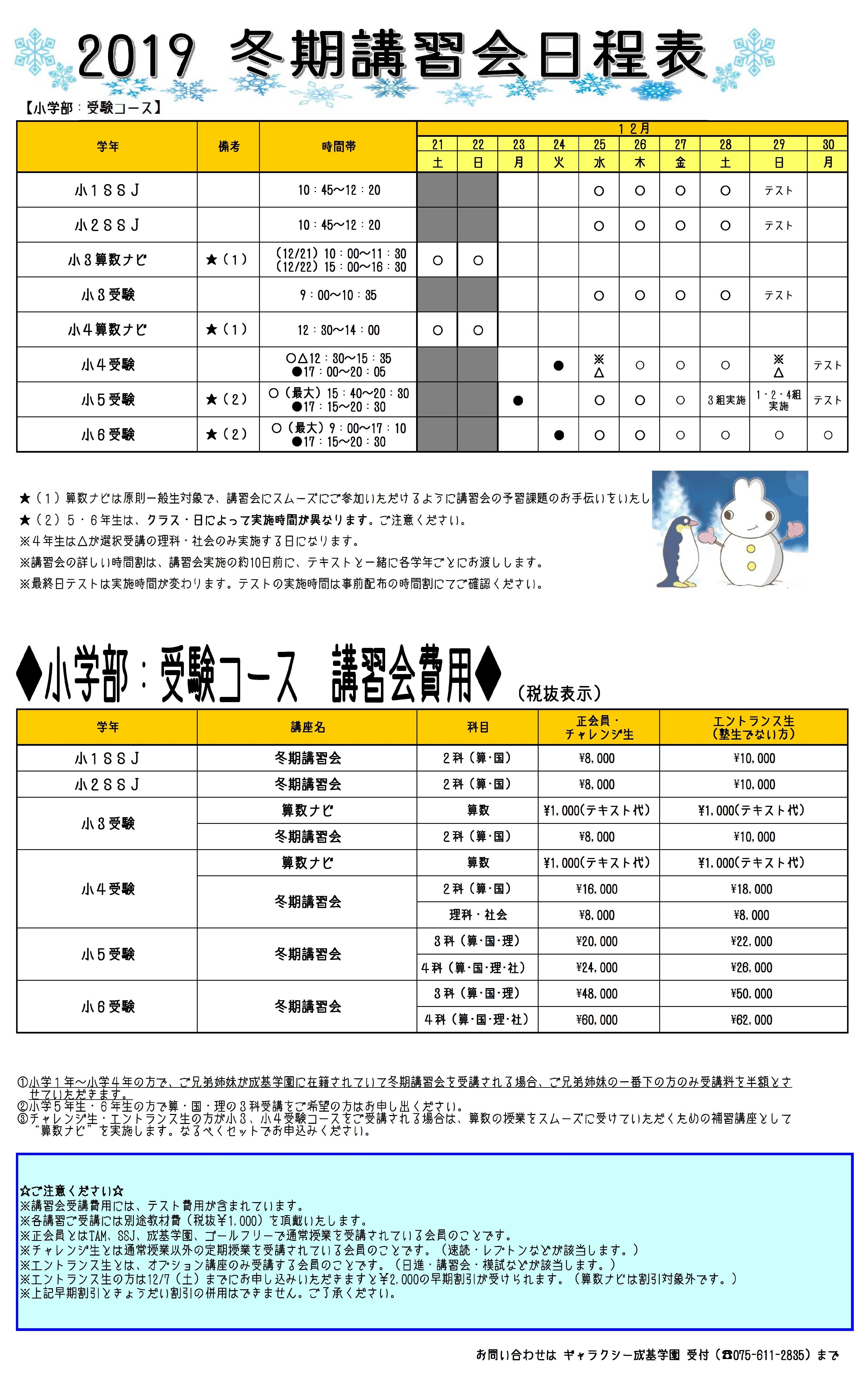 HP用（小学部）.jpg