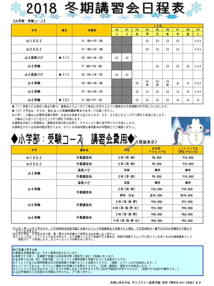 2018年冬講日程表.jpg