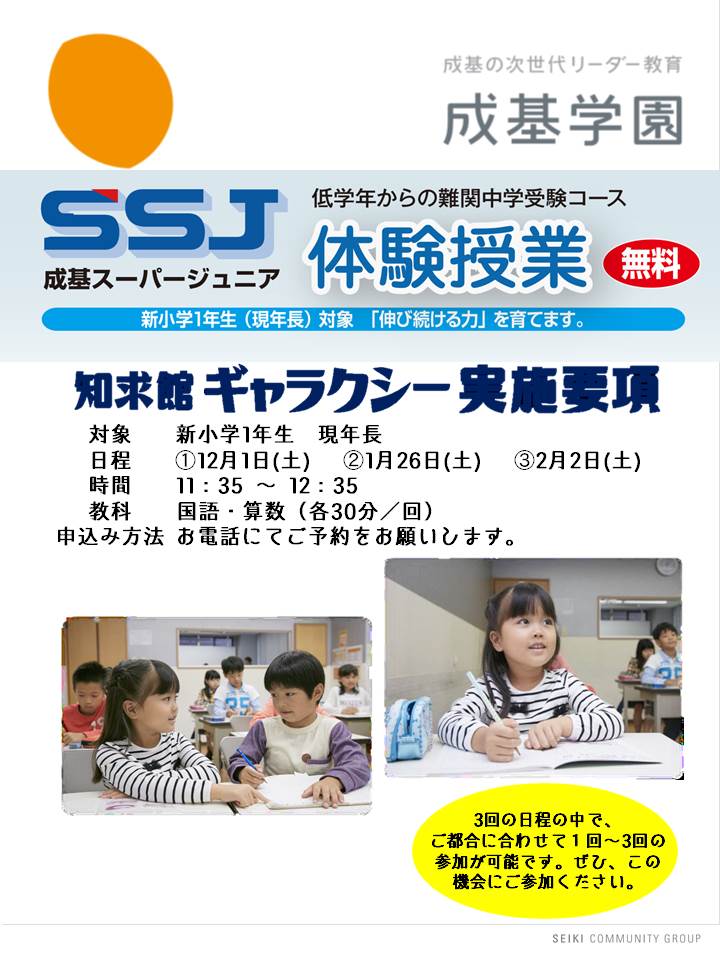 SSJ体験授業チラシ.jpg