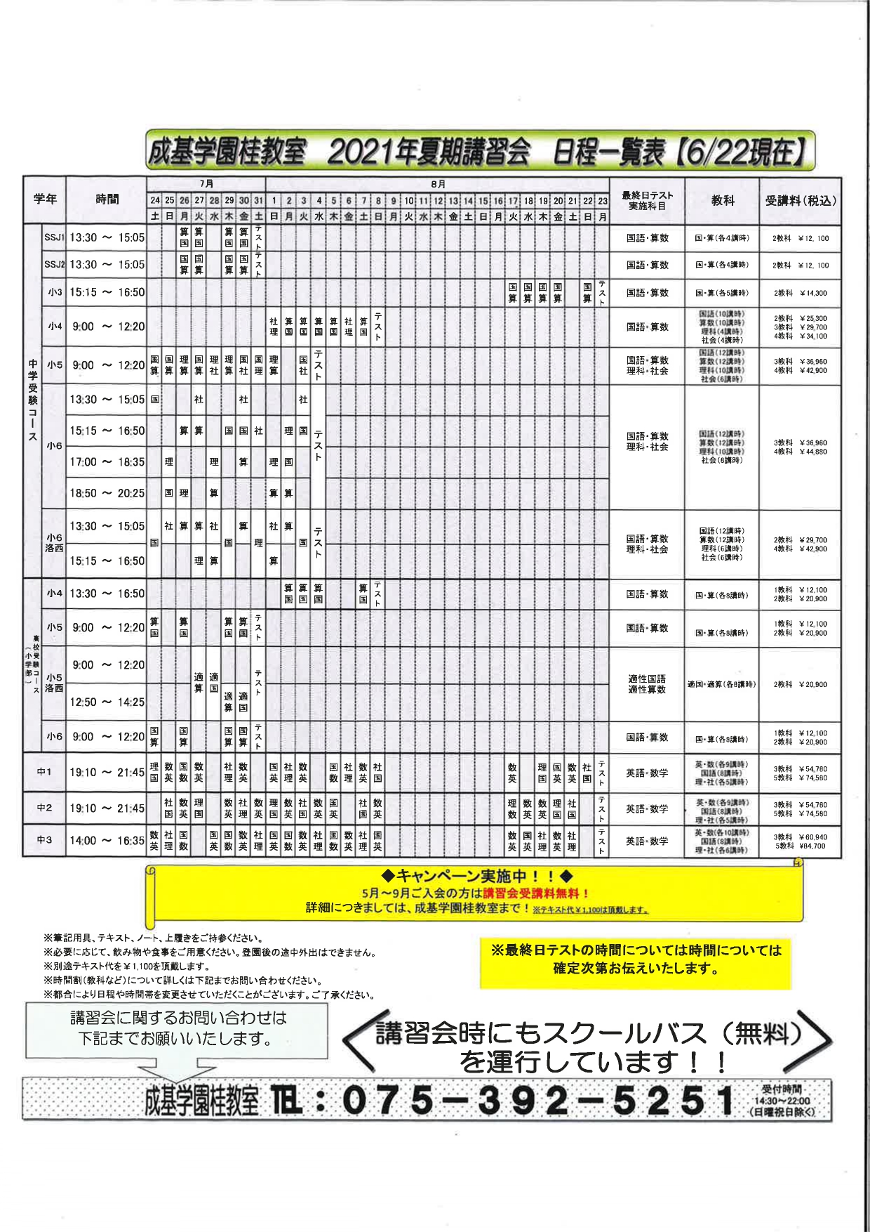 夏期講習会時間割_page-0001.jpg