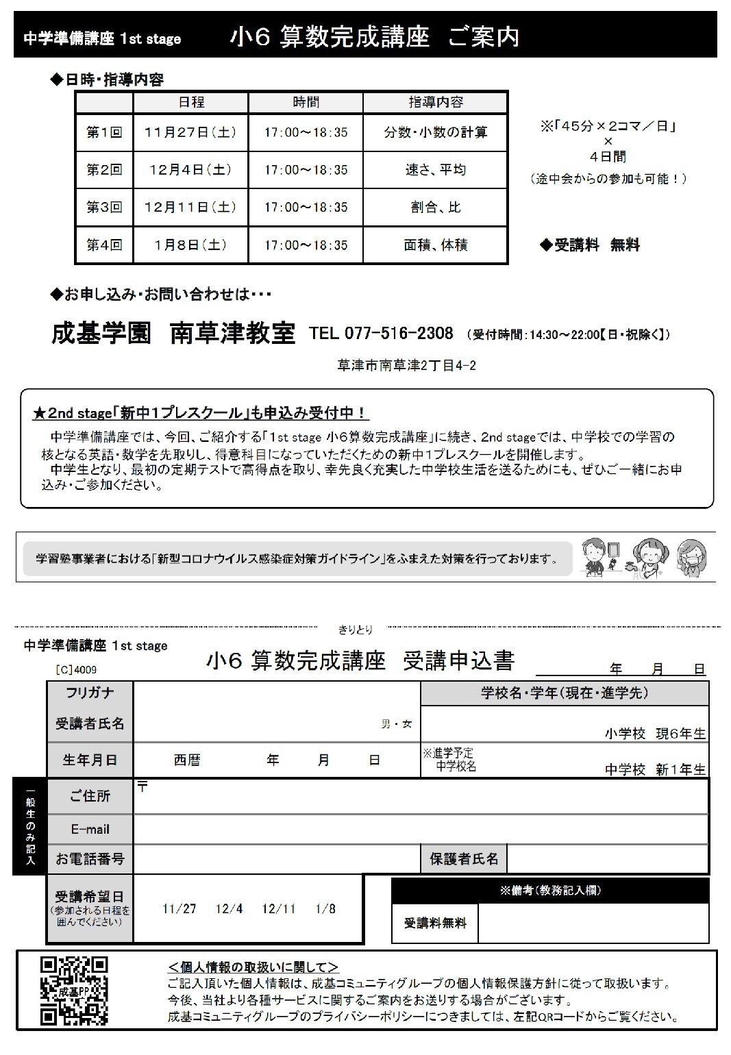 https://www.seiki.jp/sgs/classroom/s_kusatsu/0748e692bfe21fe0dc081018c307fbb5ff8723fb.jpg