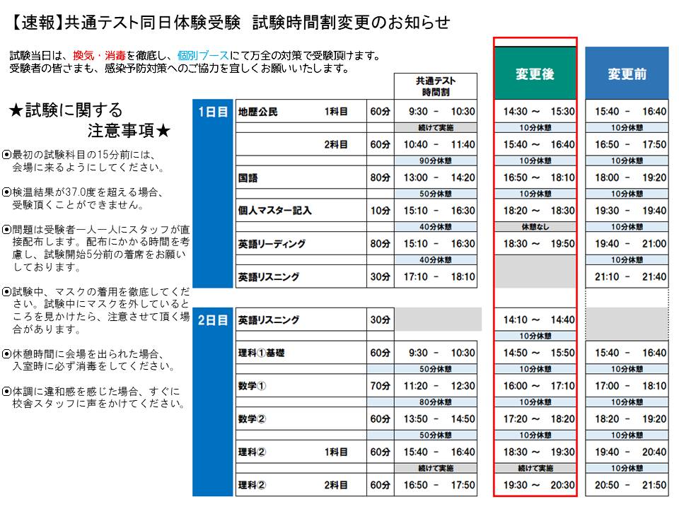 時間割変更掲示.jpg