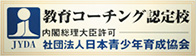 大学受験の成基学園は教育コーチング認定校です