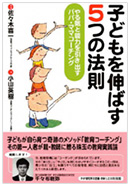 中学受験の成基学園は教育コーチング認定校です