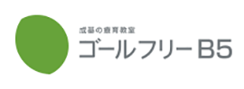 成基の療育教室 ゴールフリーB5