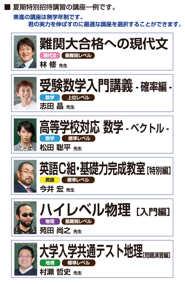 夏期特別招待講習