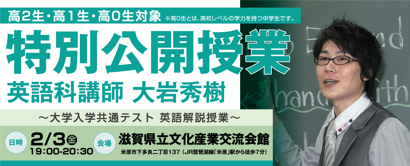 特別公開授業