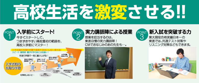 新高1・1学期先取り特訓講習