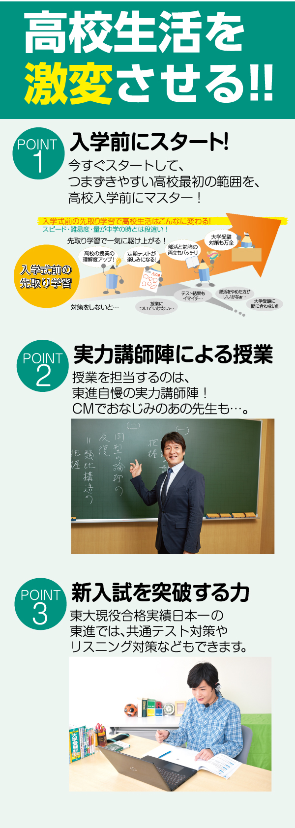 新高1・1学期先取り特訓講習