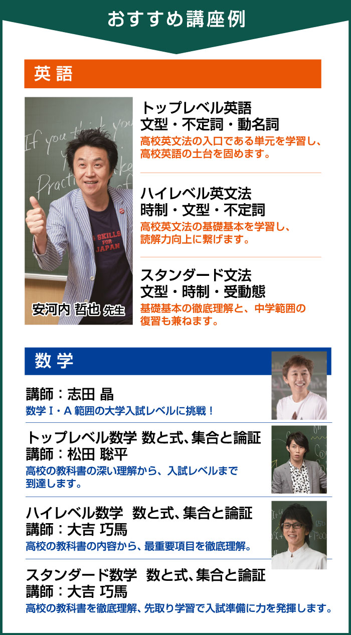 おすすめ講座例