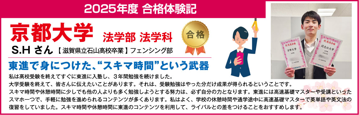 2025年度合格体験記