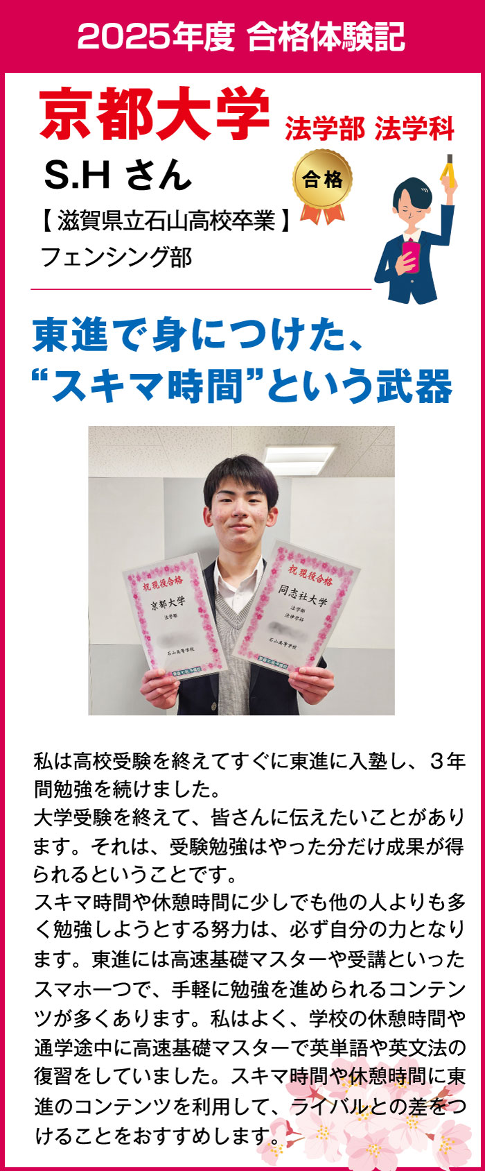 2025年度合格体験記