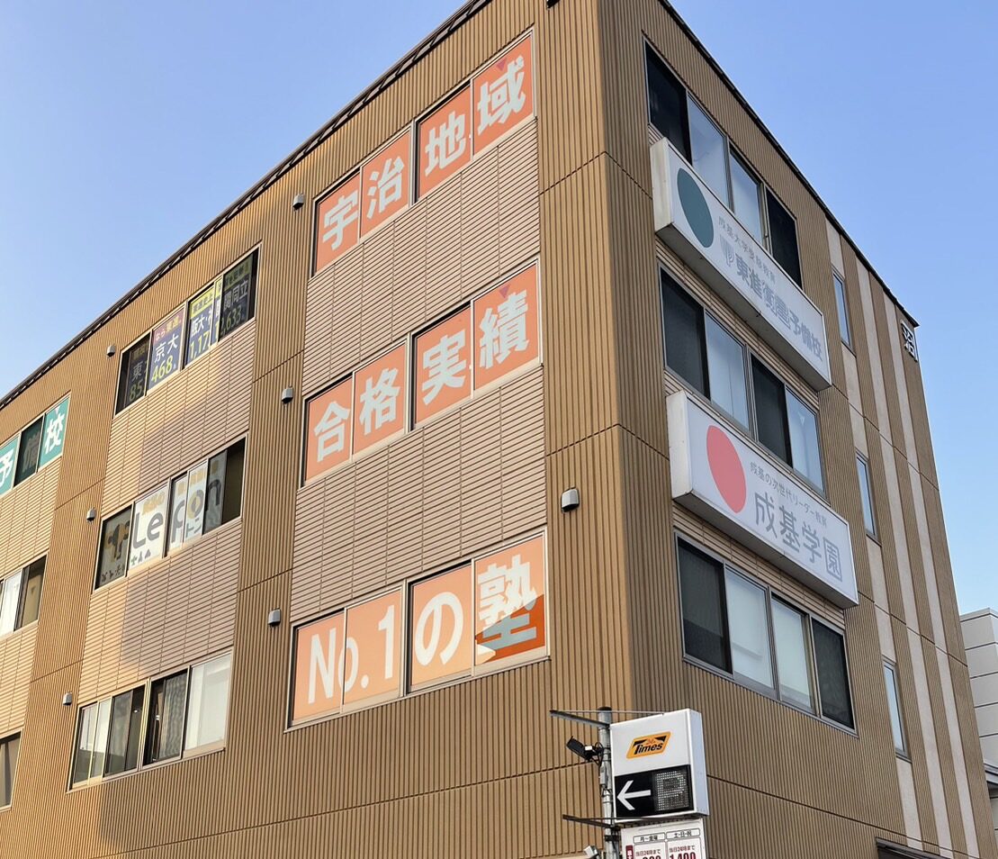 JR宇治駅前校