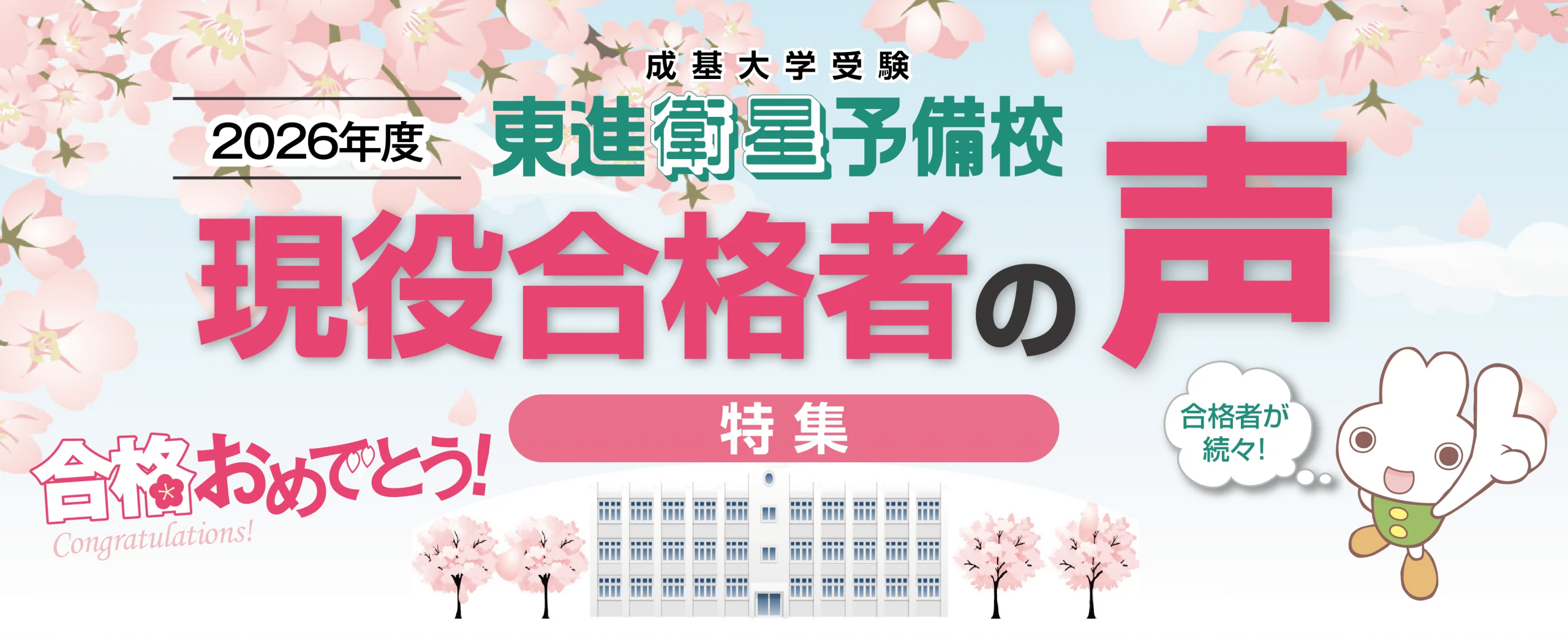 合格体験記多数掲載！