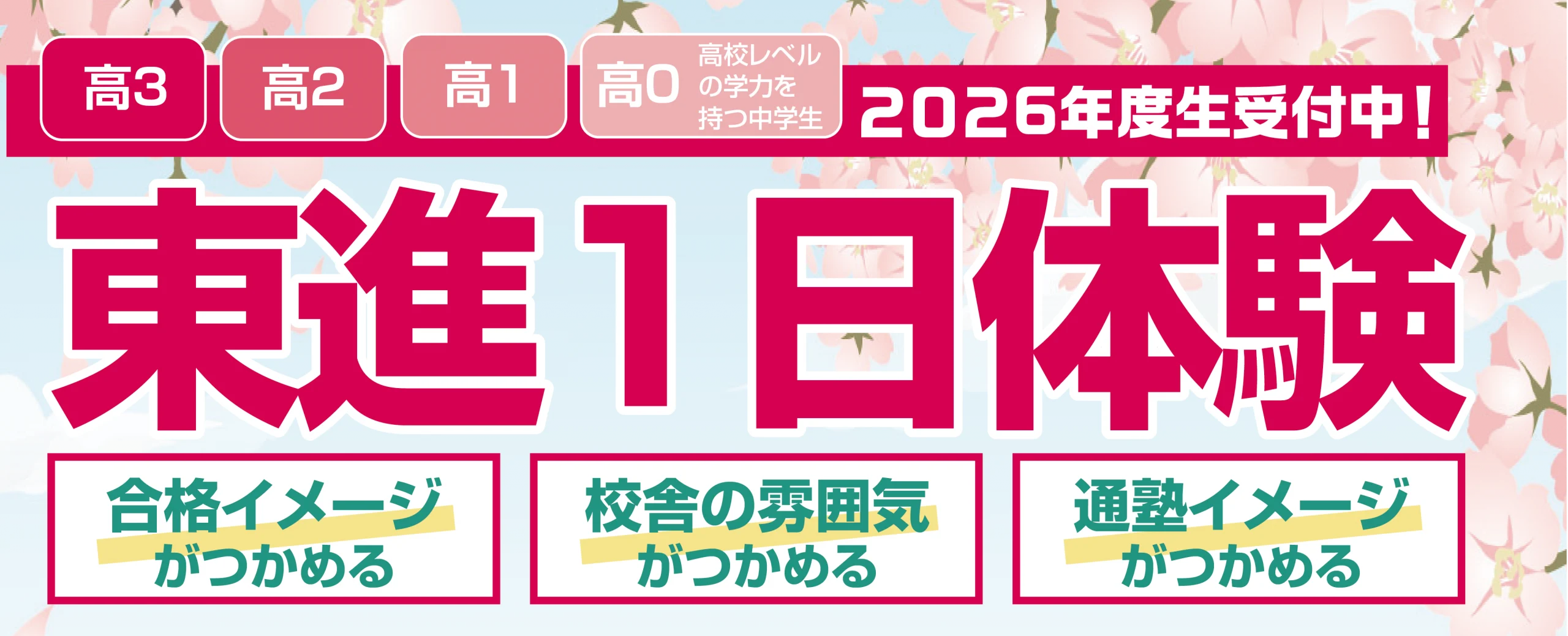 1日体験