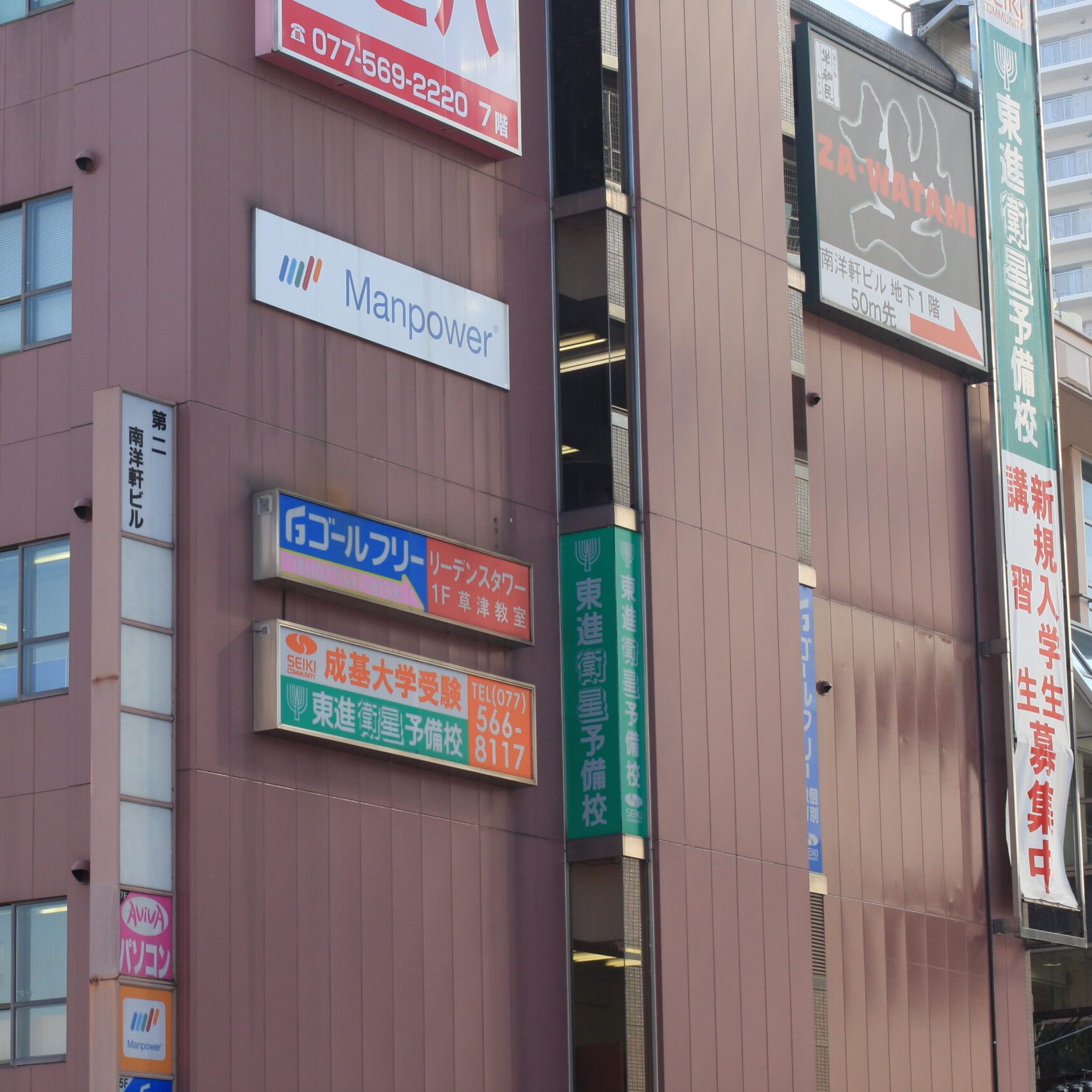 草津駅東口校(高卒生対象)