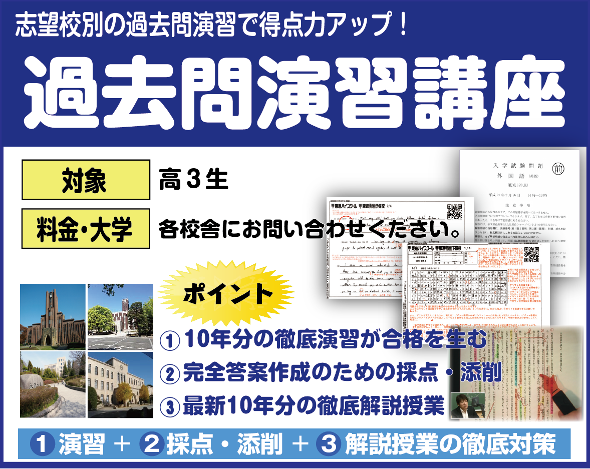 問 東進 過去