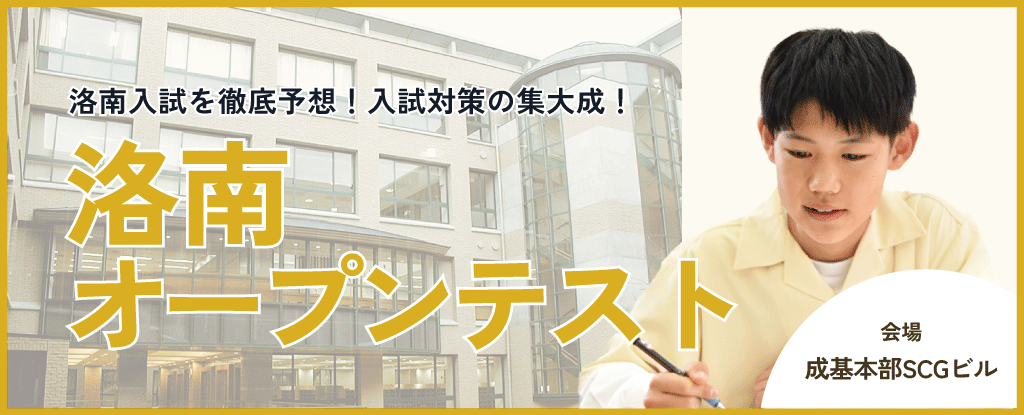 洛南オープンテスト