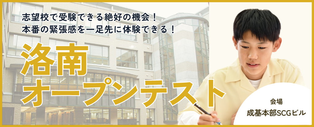 洛南オープンテスト