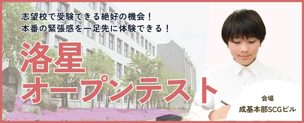 洛星オープンテスト