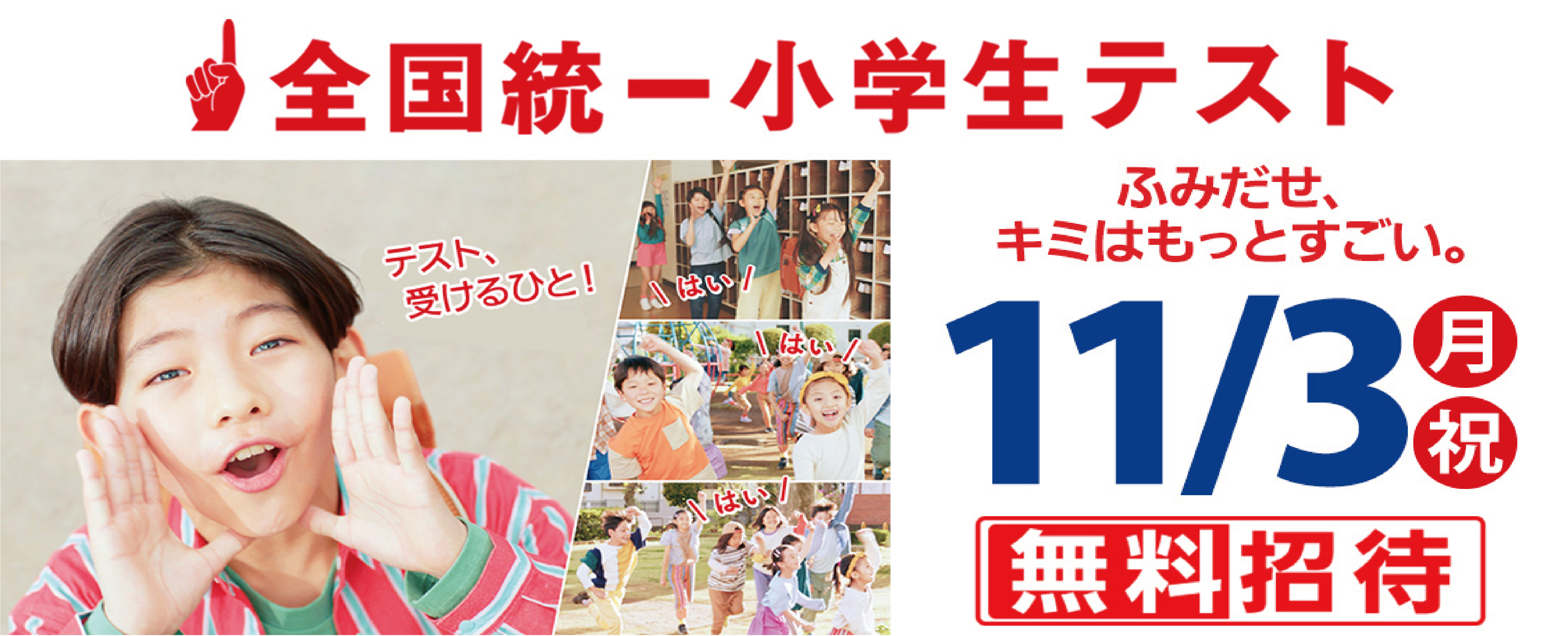 全国統一小学生テスト（四谷大塚）