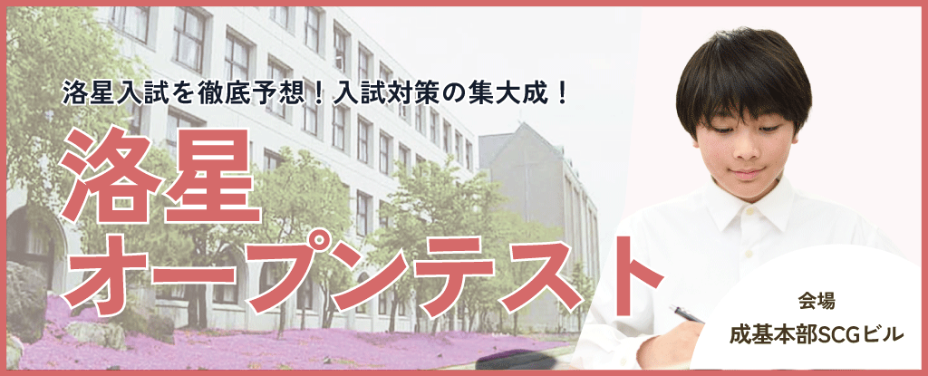 洛星オープンテスト