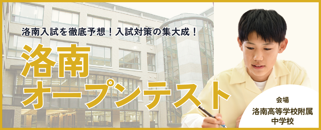 洛南オープンテスト