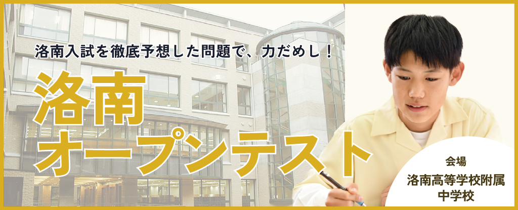 洛南オープンテスト