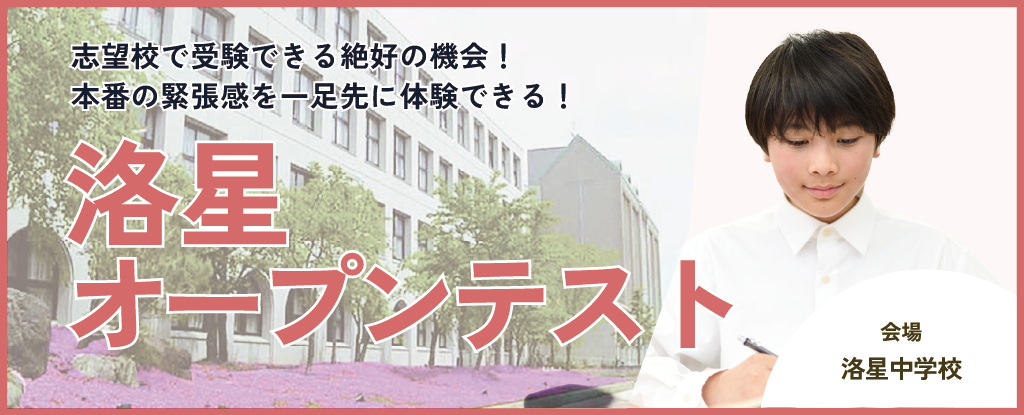 洛星オープンテスト