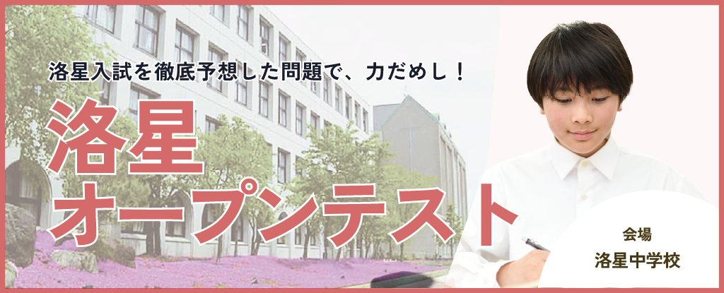 洛星オープンテスト