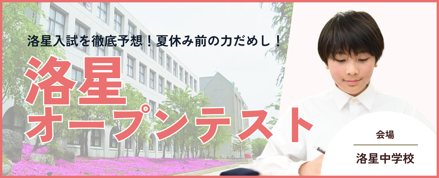 洛星オープンテスト